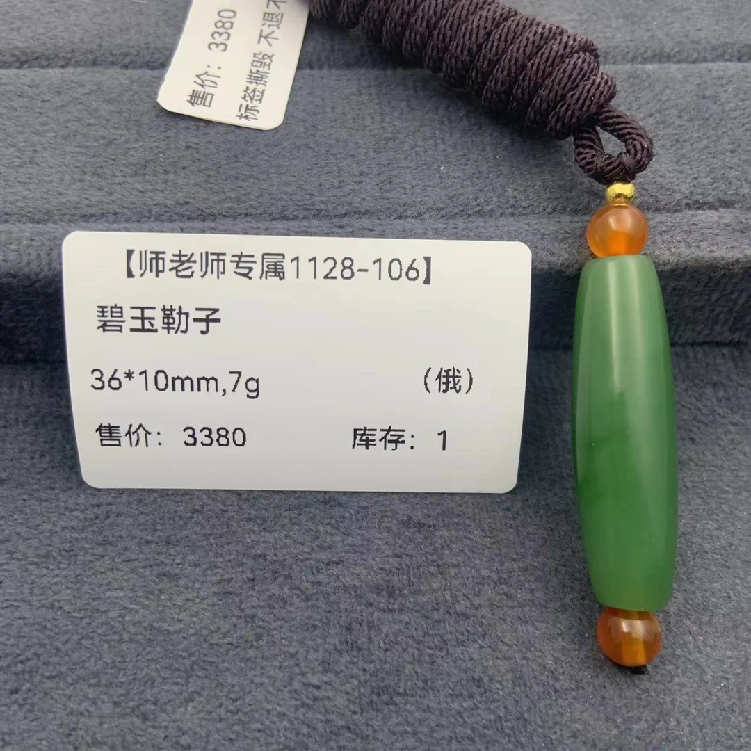 【师老师专属1128-106】BYZ-1128-56-和田玉-碧玉勒子-（俄）-36*10mm