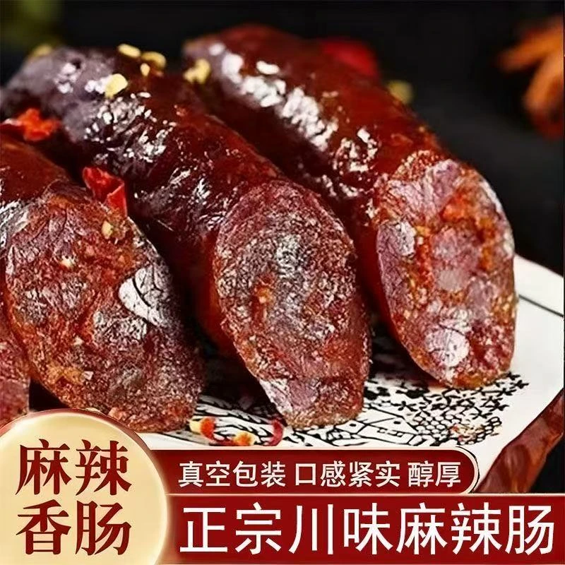 【助农专属】农家柏树枝猪肉麻辣腊肠正宗香肠麻辣腊肠