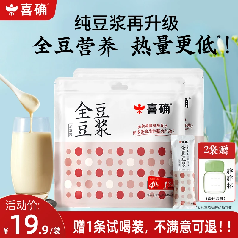 【赠胖胖杯】喜确全豆纯豆浆粉黄豆黑豆高蛋白营养孕妇身材管理试喝