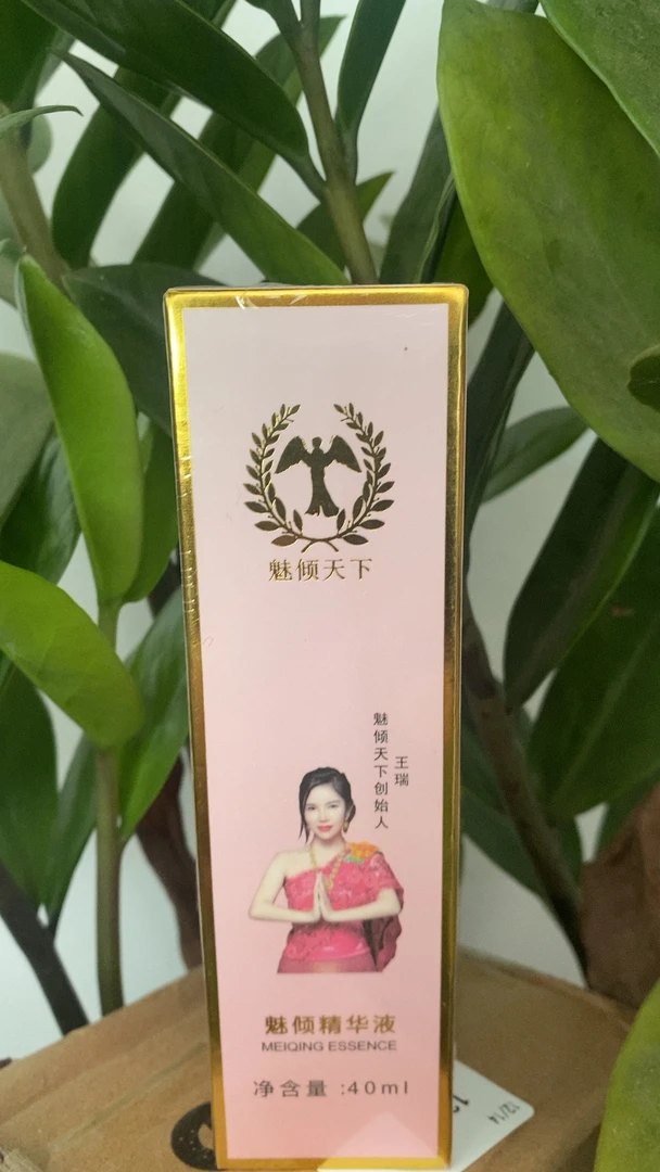 魅倾精华液 护理