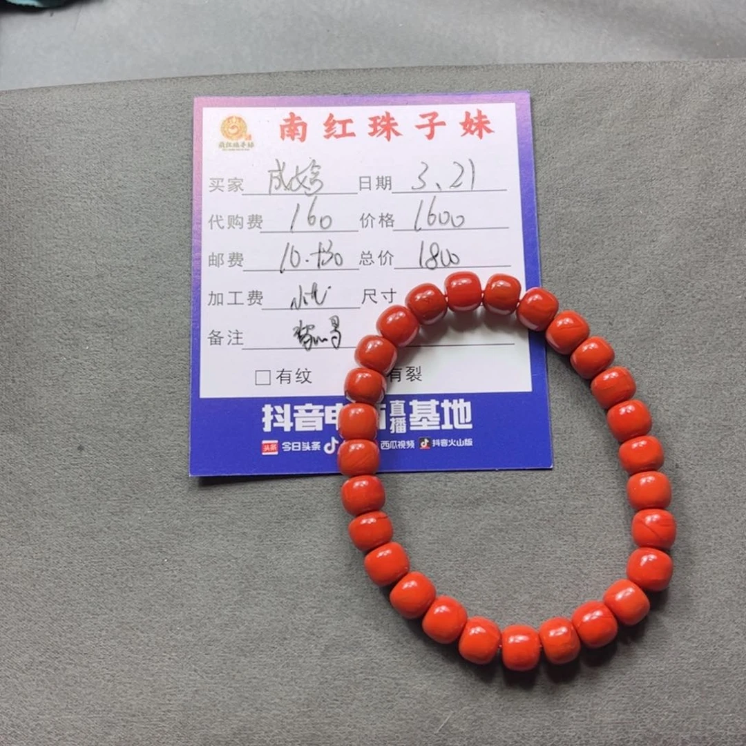 南红玛瑙未镶嵌手串成*