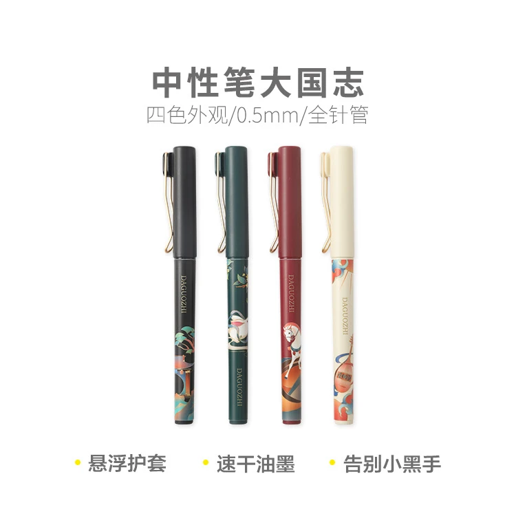 B7617  晨光大国志系列速干中性笔黑0.5