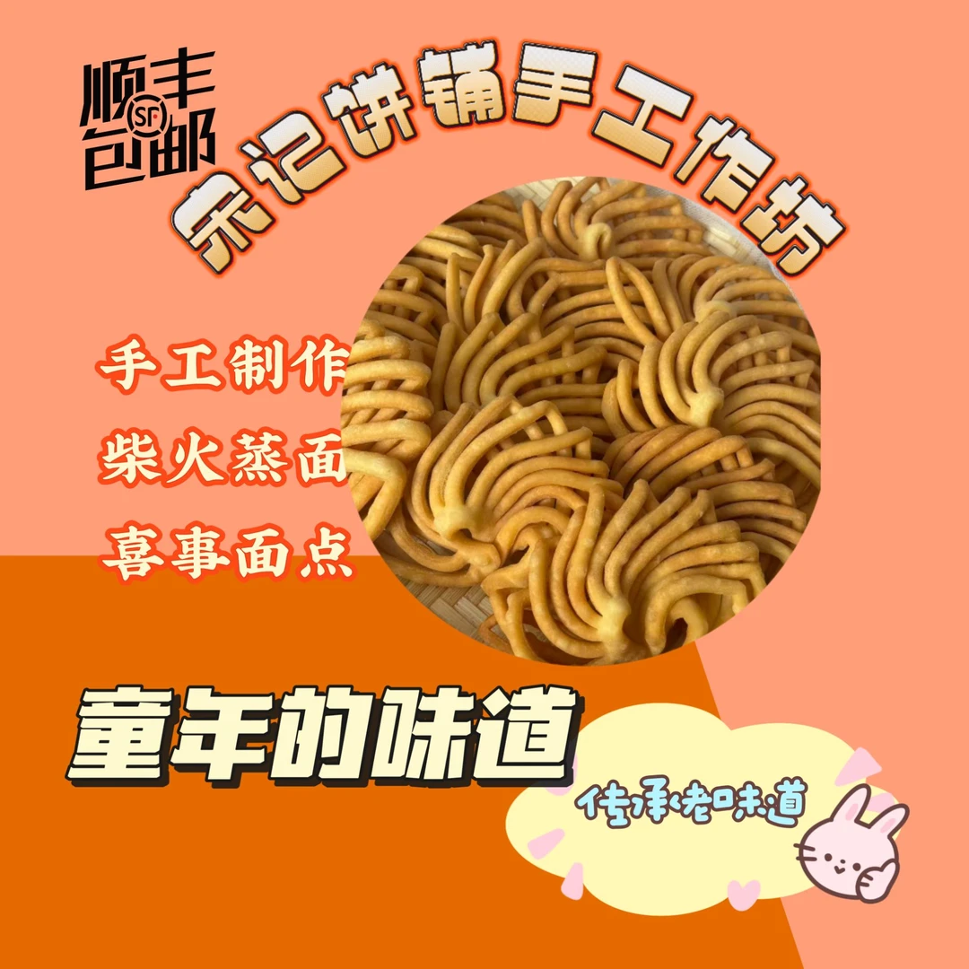 五莲自家花生 油手作山东传统手工《繁花爪子》