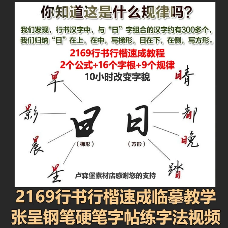 2169行书行楷速成临摹教学张呈钢笔硬笔自学成人字帖练字法视频