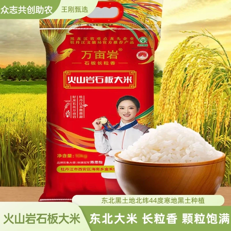 2025年东北大米牡丹江石板大米袋子10斤装长粒香大米
