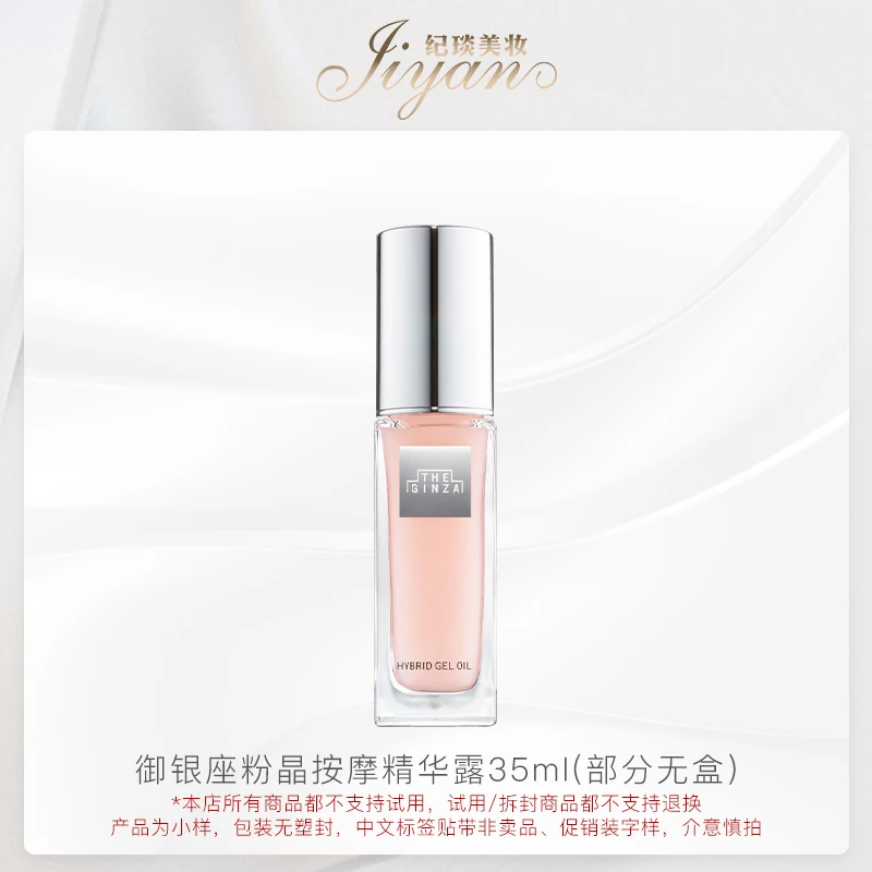 【御银座】粉晶按摩精华露  35ml 新款全新升级 效期：28/2