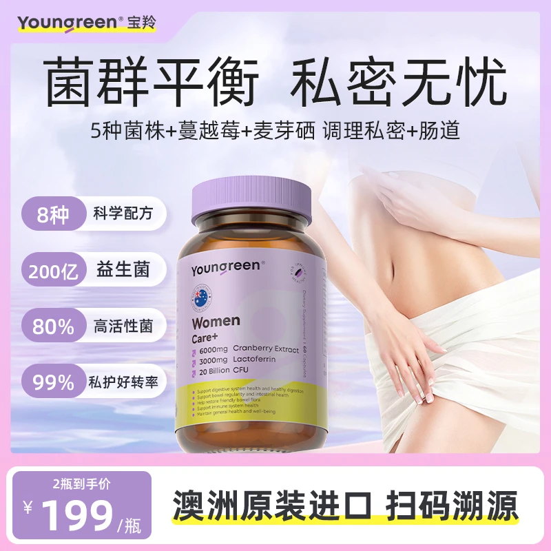 【2瓶装】Youngreen宝羚女性蔓越莓益生菌呵护麦芽硒私密乳酸杆菌