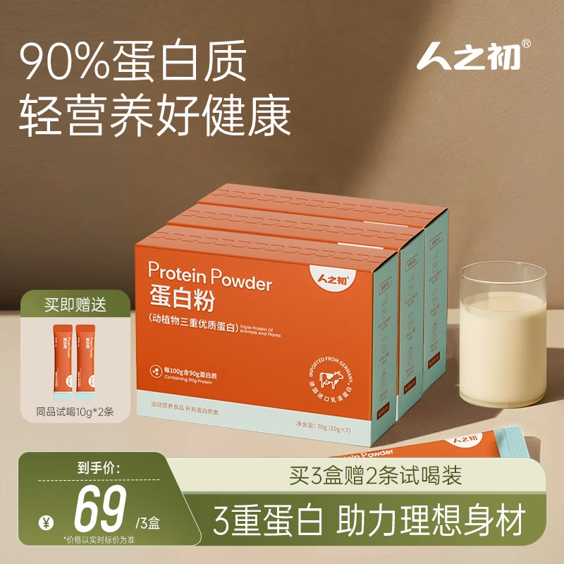 人之初浓缩乳清蛋白质补充营养动植物三重高蛋白全家适用蛋白质粉