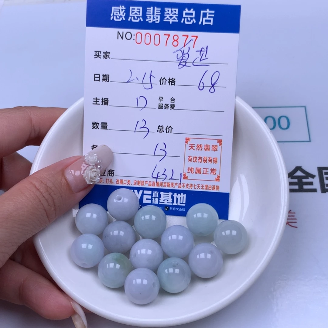 翡翠手链足铂镶嵌爱*