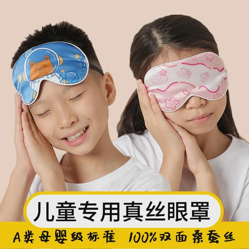 儿童眼罩睡眠专用真丝遮光女童午睡可爱卡通男孩幼儿园学生睡觉