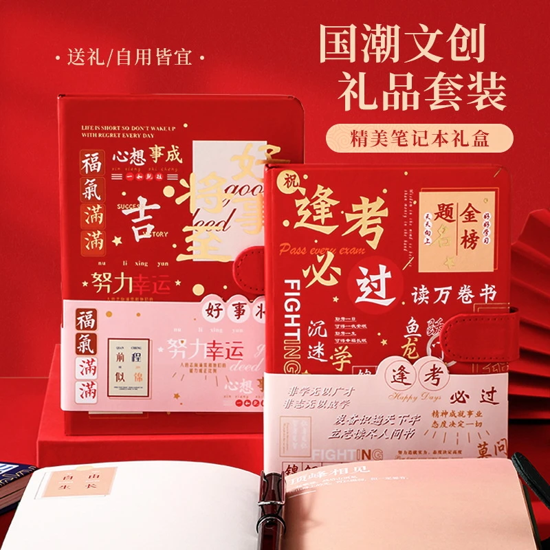 【新店福利】高考金榜题名本子礼物国潮生日伴手礼逢考必过笔记本套