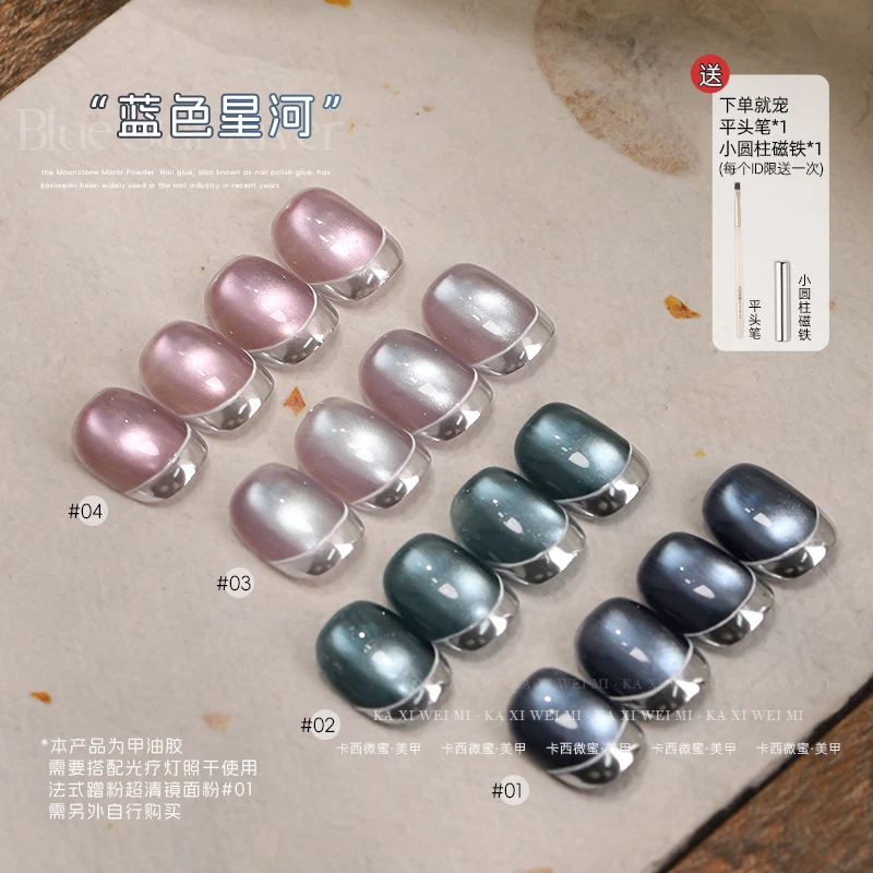 卡西微蜜美甲蓝色星河猫眼甲油胶网红同款显白流行色指甲光疗胶