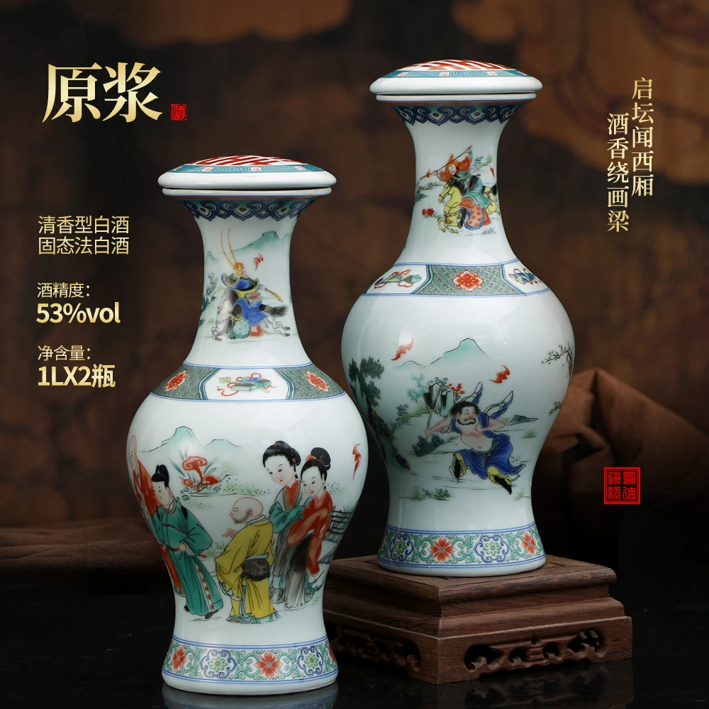 金粉之恋山西西厢记酒1000ml*2瓶高粱酒景德镇陶瓷53%Vol1000ml