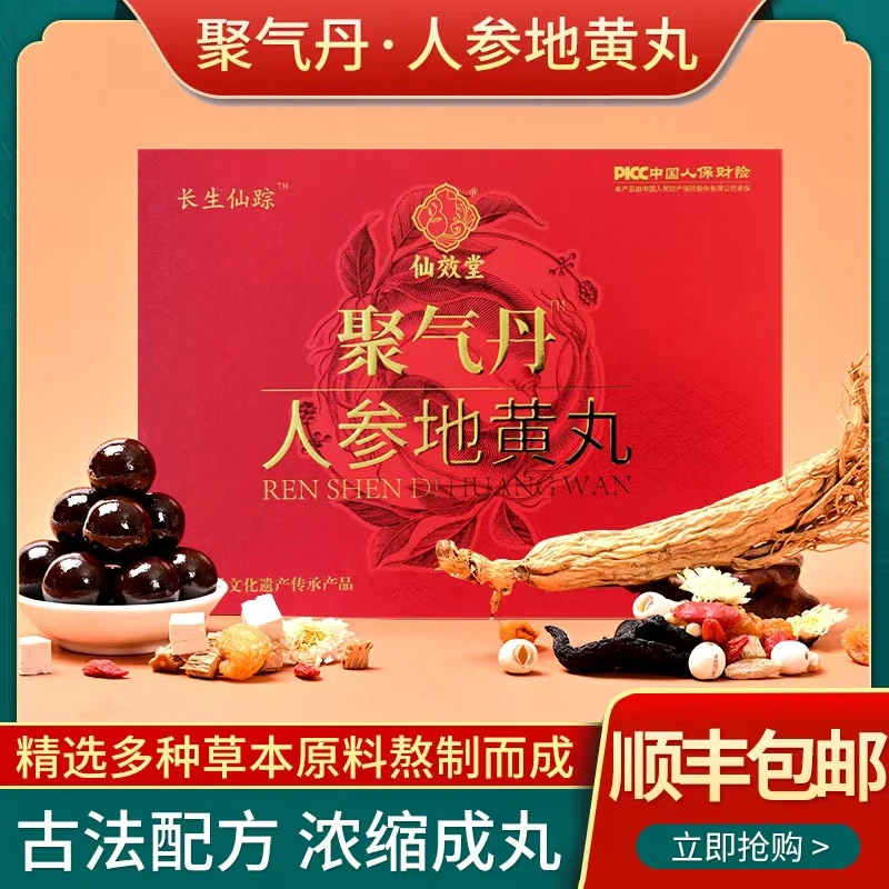 人参地黄丸红盒东北宗门特产品牌正品宗门新款麦冬
