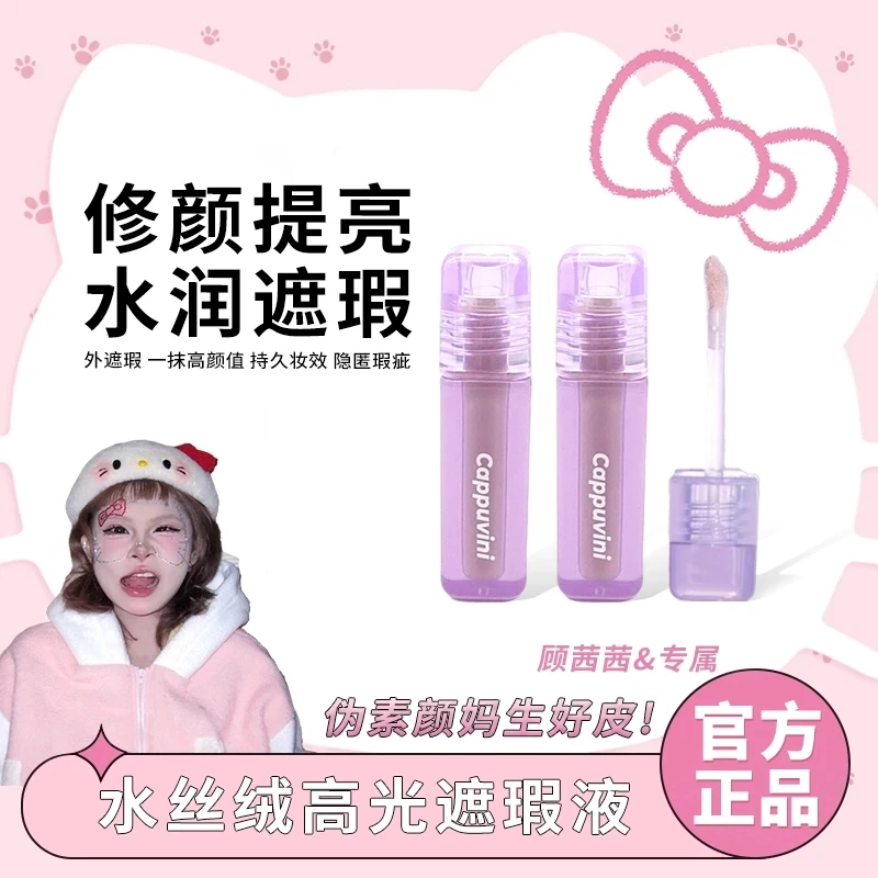 顾茜茜同款Girls水丝绒遮瑕液提亮遮黑眼圈泪沟轻薄服帖滋润正品