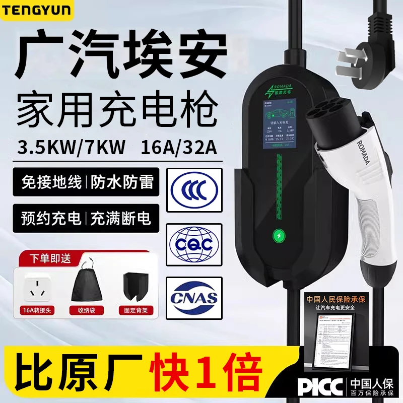 广汽埃安yplus充电枪splus便携式随车充Y/S/V魅580新能源车充电器