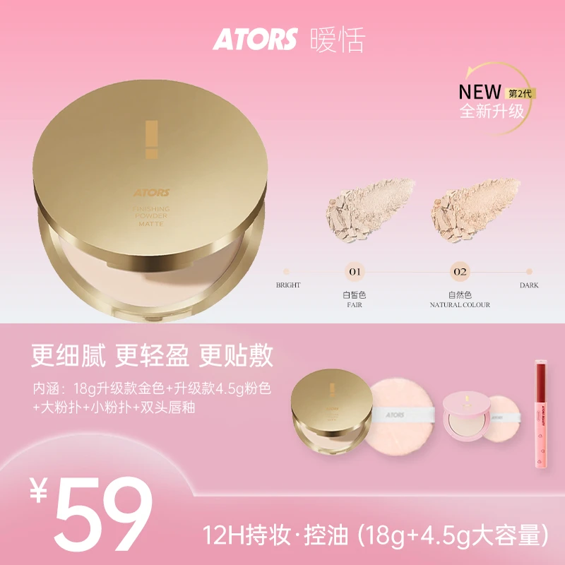 ators暧恬柔焦大粉饼定妆持妆控油散粉大容量不易脱妆细腻视频