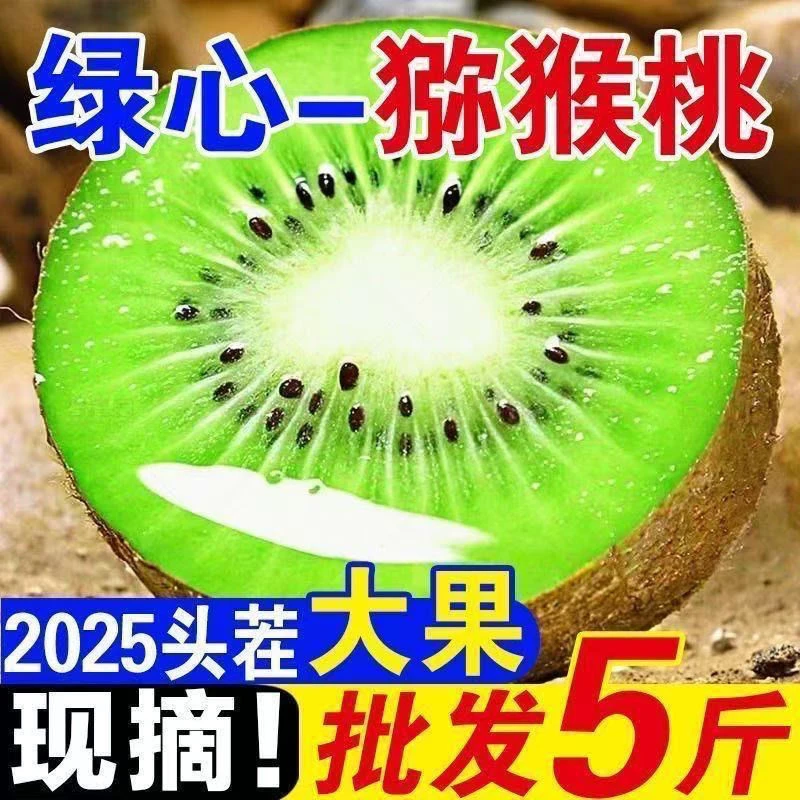 徐香绿心猕猴桃新鲜水果香甜多汁应季正宗奇异果