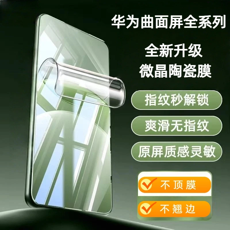适用华为曲面陶瓷膜手机膜mate70防窥50nova60pura70钢化膜除尘舱