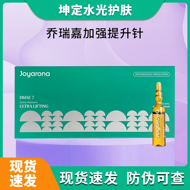 乔瑞嘉帝美妮提升精华液乔瑞嘉帝美妮水光动能素精华西班牙