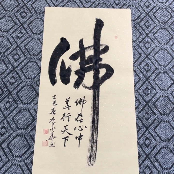 书法李老师书法作品