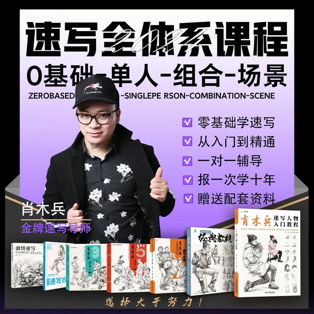 绘画全体系视频课程
