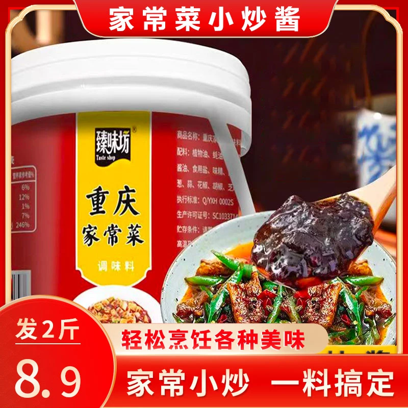 【到手仅2斤】家常菜 炒酱 荤素皆可一酱多用1000g