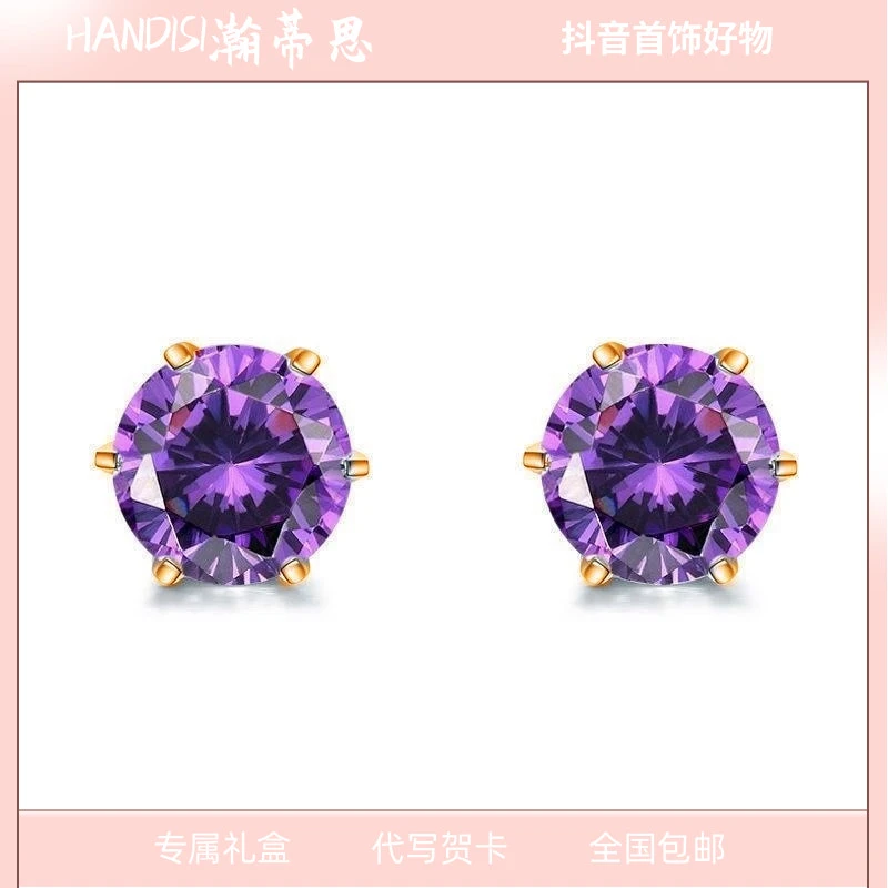 瀚蒂思 铜合金耳钉 紫色六爪耳钉 时尚百搭个性气质女款 xbj007