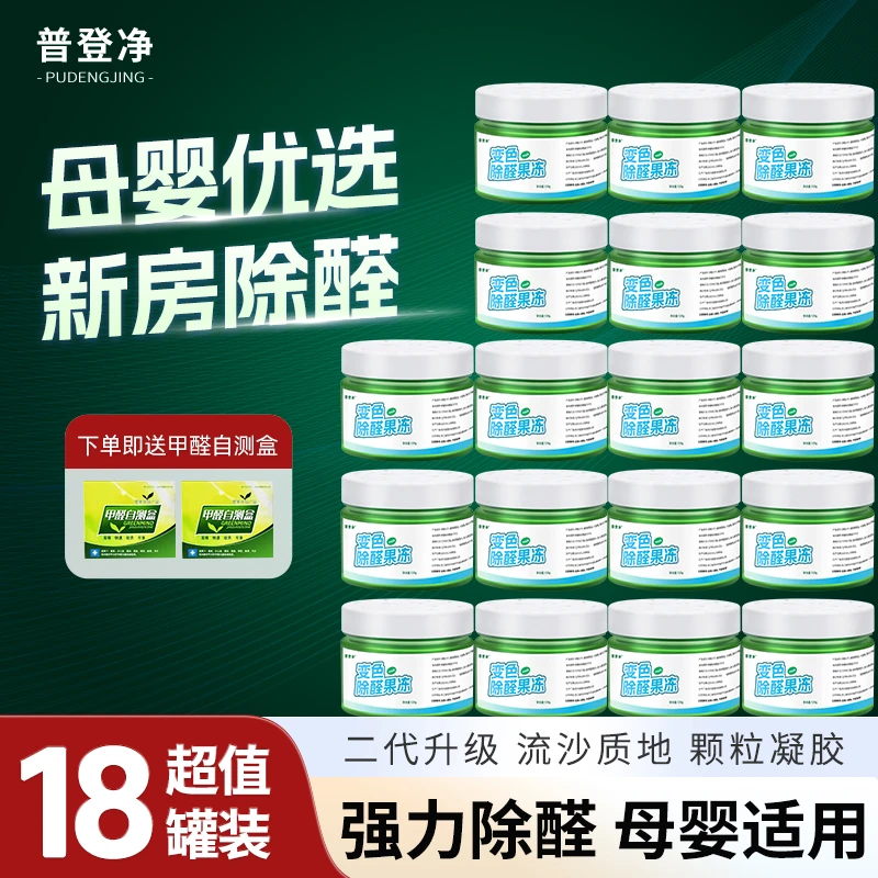 普登净18罐80-120㎡室内高效净化除甲醛果冻除醛祛异味母婴安全