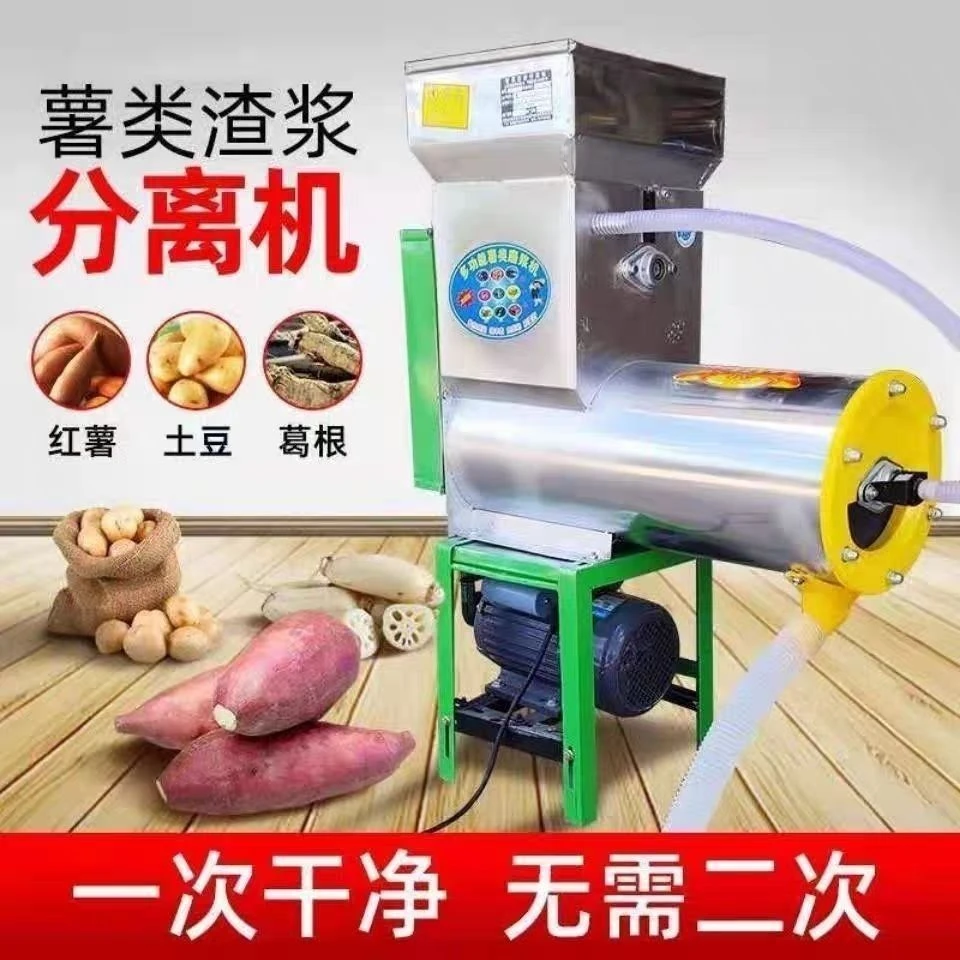 薯类渣浆分离机红薯磨浆粉碎机红薯打粉机家用红薯土豆淀粉分离机