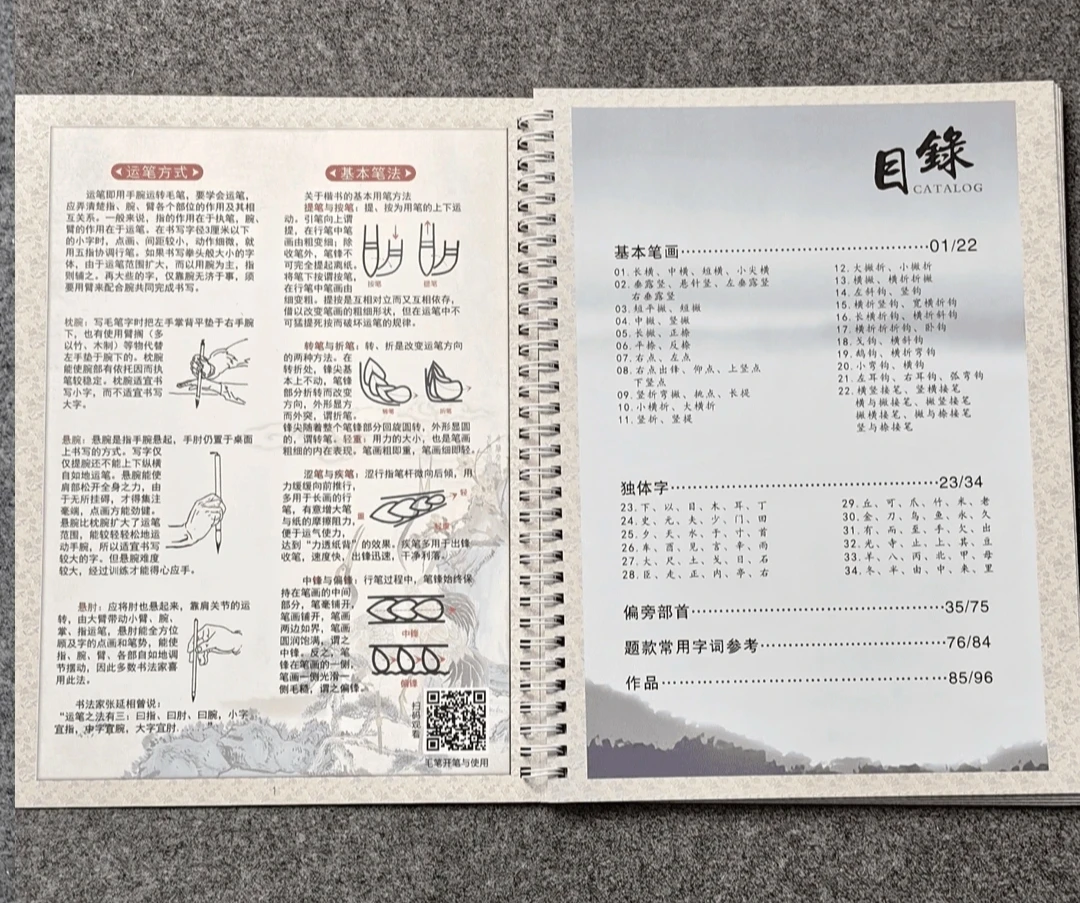 田楷入门教材字帖带视频讲解