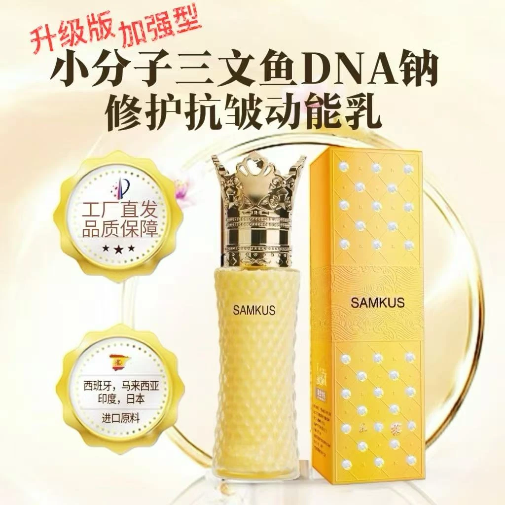 2甁【小分子三文鱼DNA钠水光抗皱乳】紧致淡纹提拉补水保湿滋润养颜