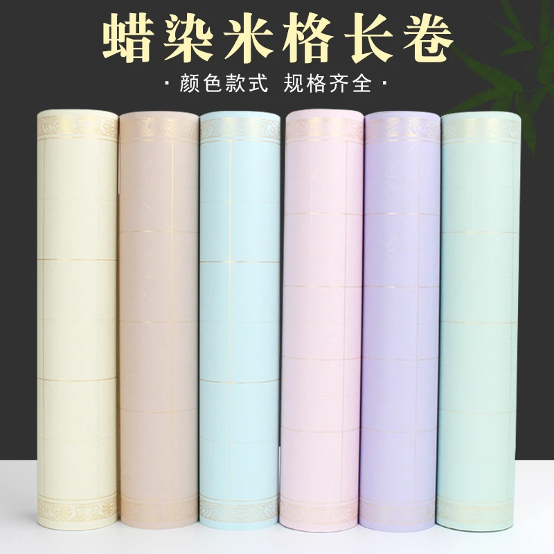 蜡染米字格长卷半生半熟宣纸毛笔书法临帖练习专用纸