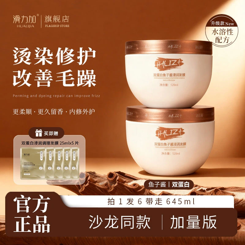 【拍1发6】滑力加发膜 双蛋白鱼子酱修护 改善毛躁免蒸护发柔顺滋养