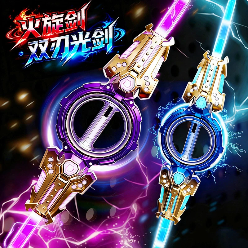 火旋剑双刃激光剑发光宝剑收缩火花光剑儿童新款玩具爆款网红