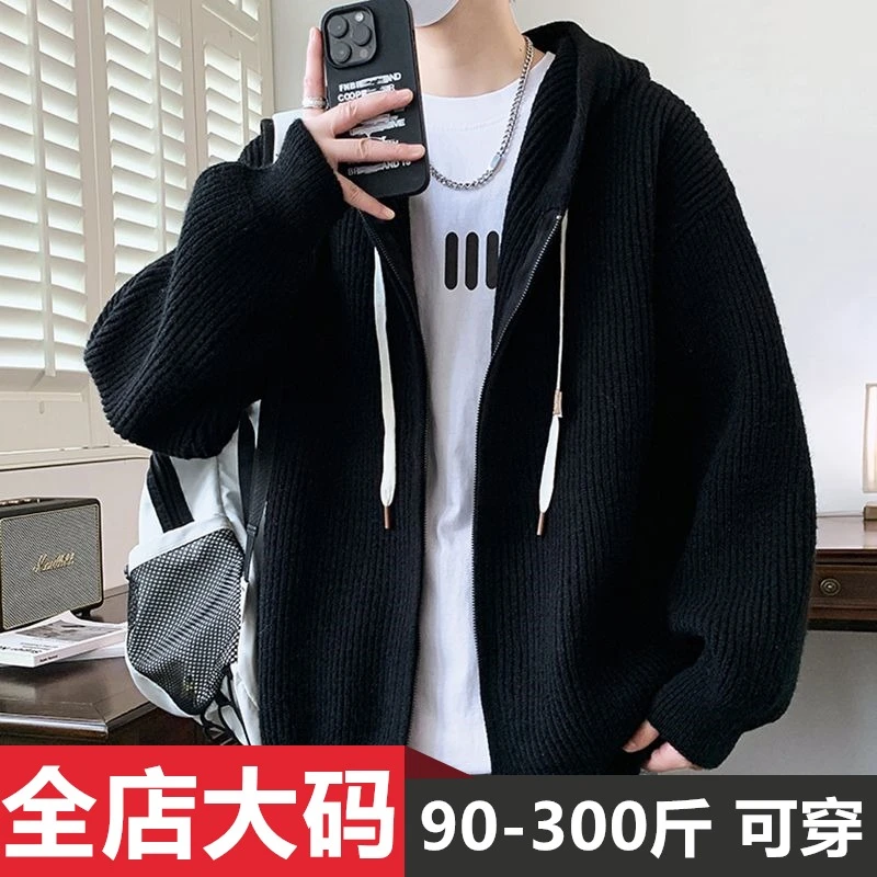 秋冬季潮流开衫毛衣外套男高级感休闲纯色大码宽松百搭连帽针织衫