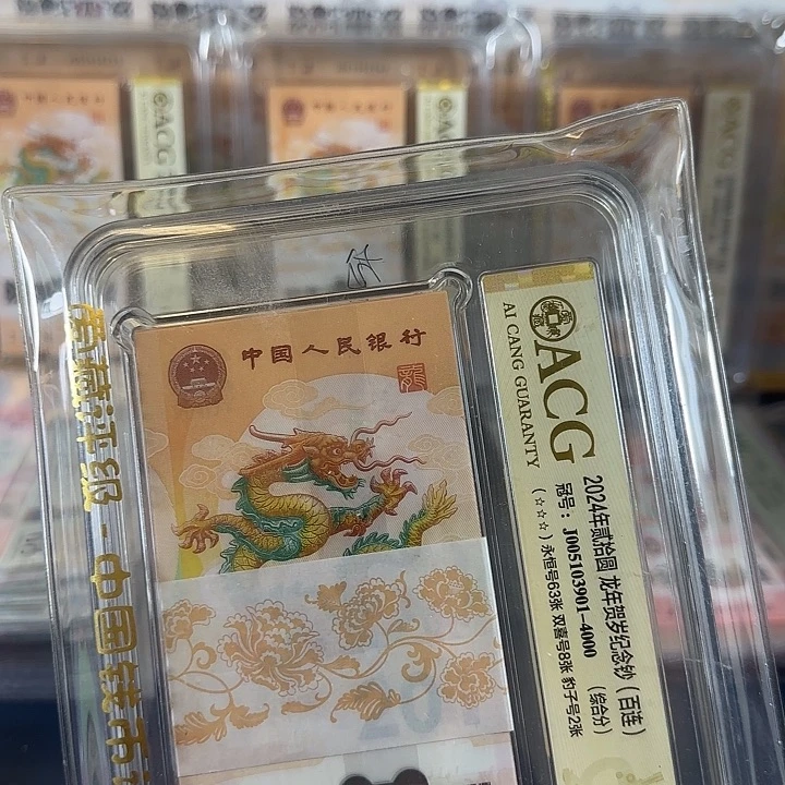 U***3塑料龙钞无47如图发货