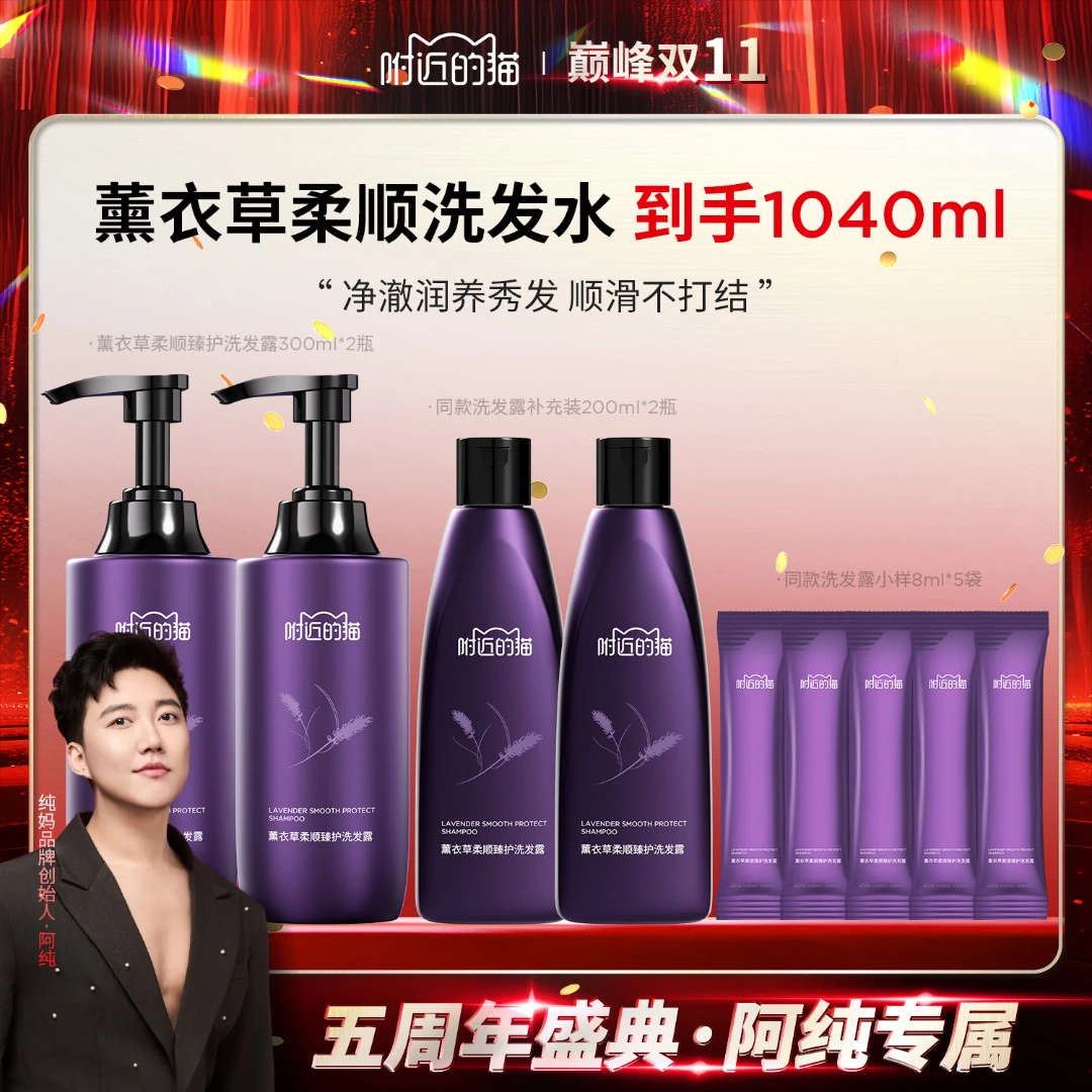 【双11巅峰盛典阿纯专属】附近的猫 薰衣草柔顺臻护洗发露