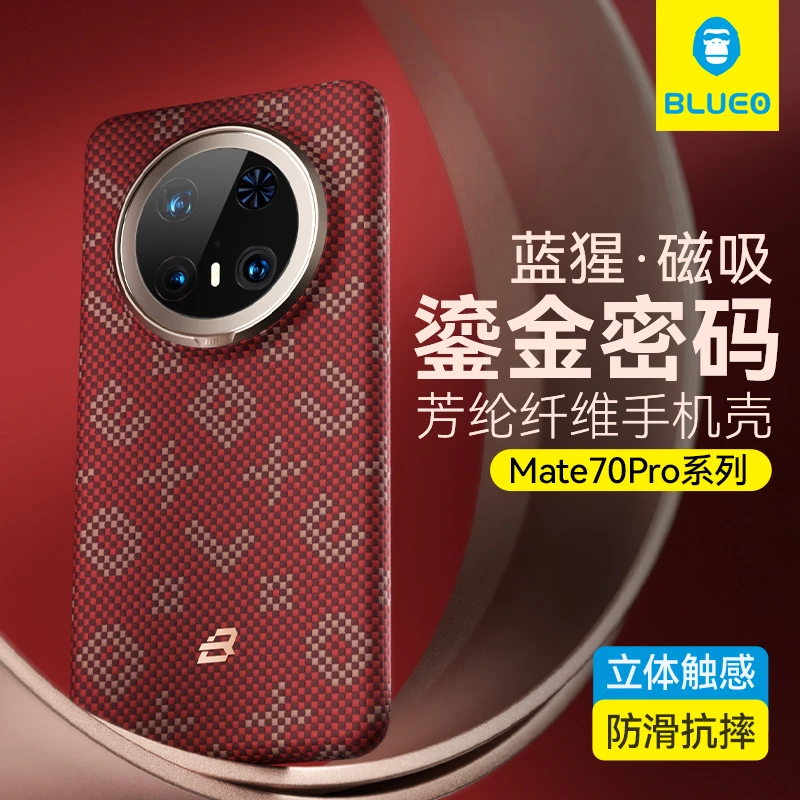 【新品鎏金浮织凯夫拉】蓝猩适用华为mate80pro手机壳rs保护壳X6/X5