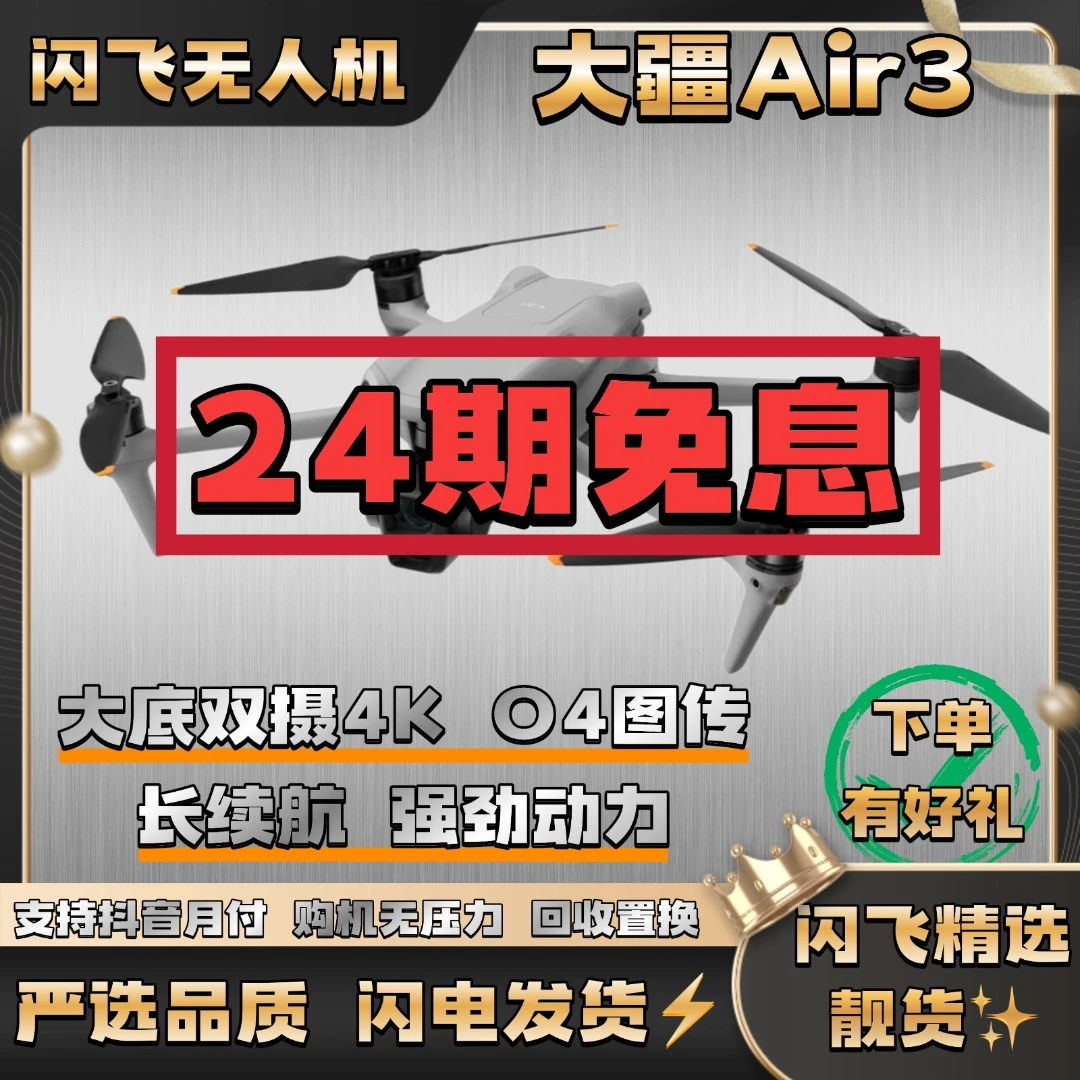 95新 DJI/大疆 Air3【24期免息】双摄中长焦专业无人机 4800W 像素