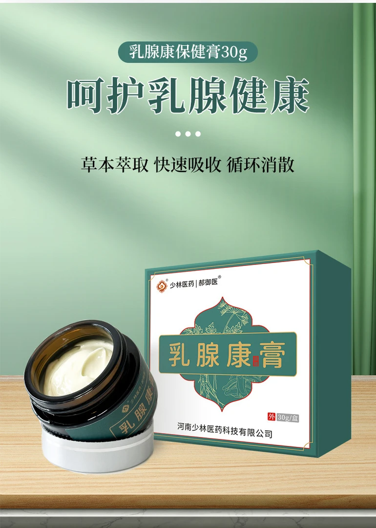 乳腺康保健膏乳房硬块肿块肿胀乳腺通保健膏外用舒缓养护缓解