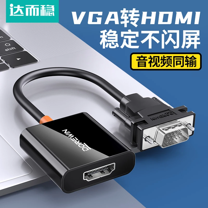 达而稳 vga转hdmi转换器笔记本台式电脑连接显示器屏电视视频连接