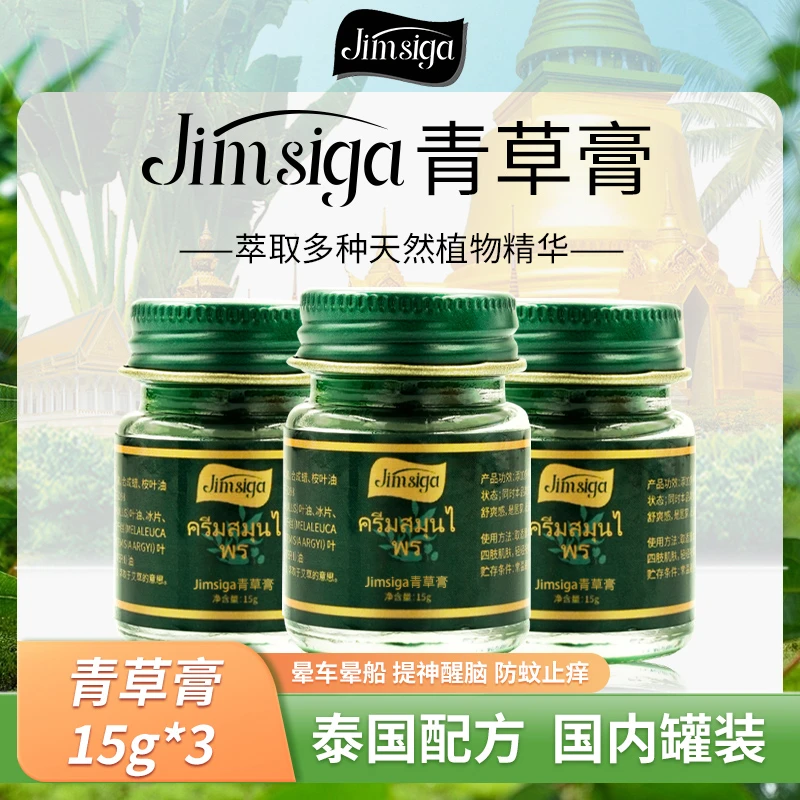 Jimsiga 青草膏清凉舒爽清香冰冰凉凉-Q