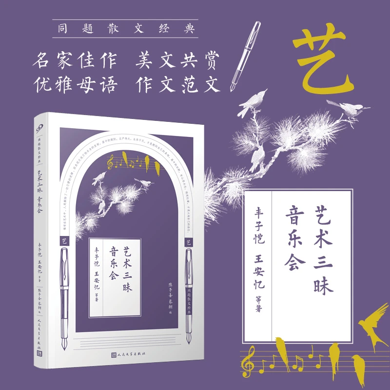 艺术三昧音乐会/同题散文经典