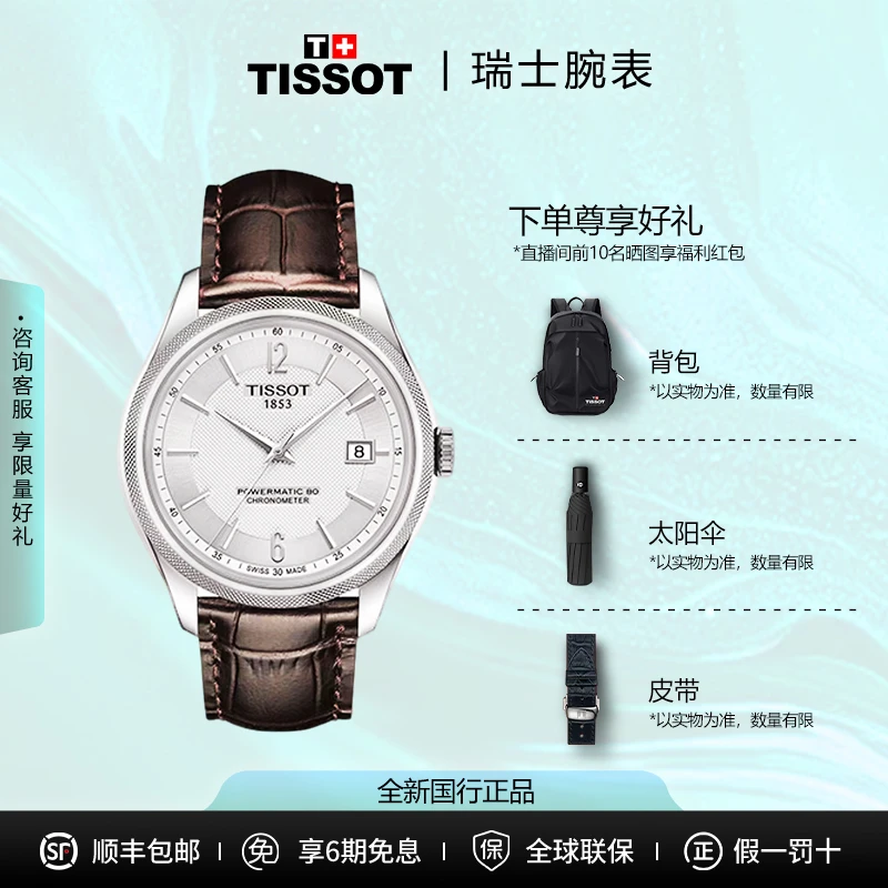 Tissot/天梭宝环系列时尚奢华镶钻男表机械机芯手高档高档