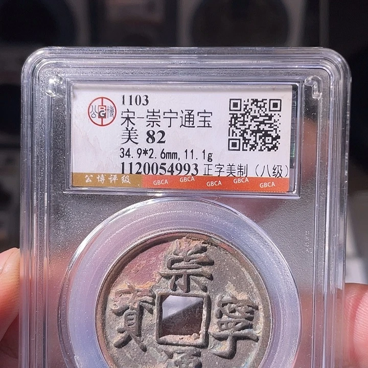 铜EB封装评级盒子币一个4993