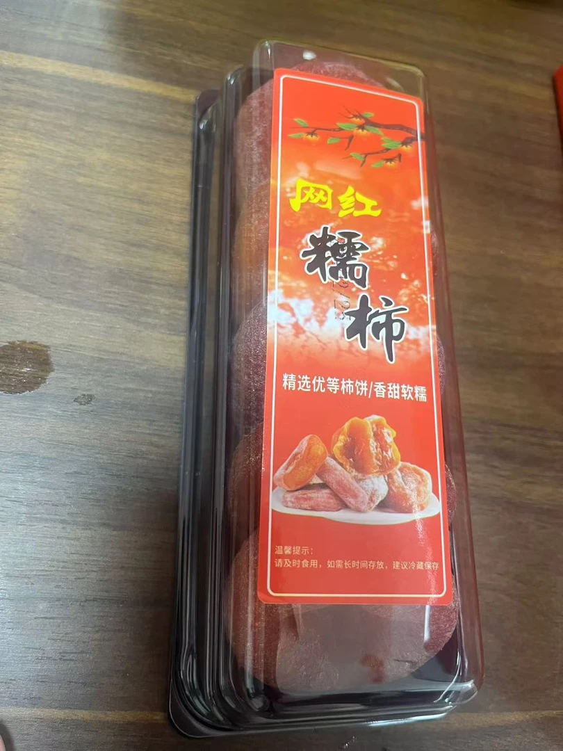 【耒阳配送】一盒糯柿饼约640g清甜