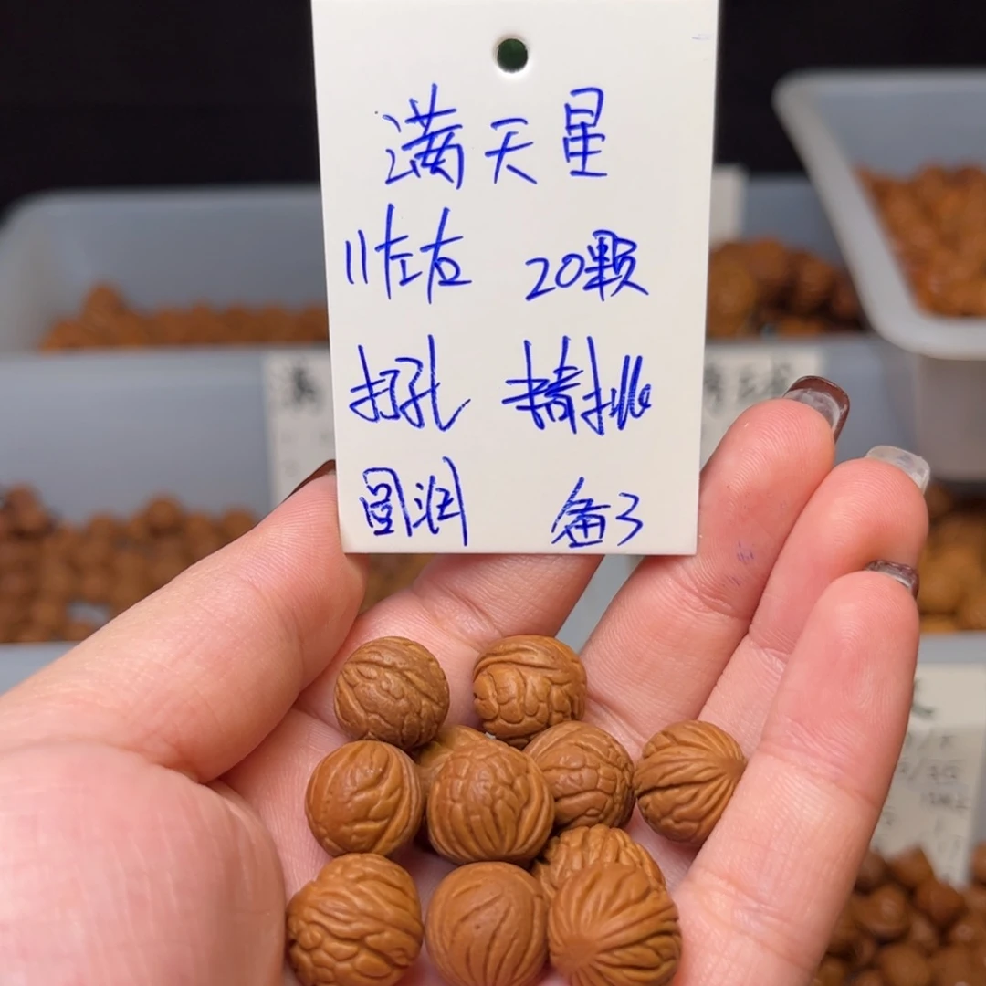 喜****吊坠桃核11左右满天星