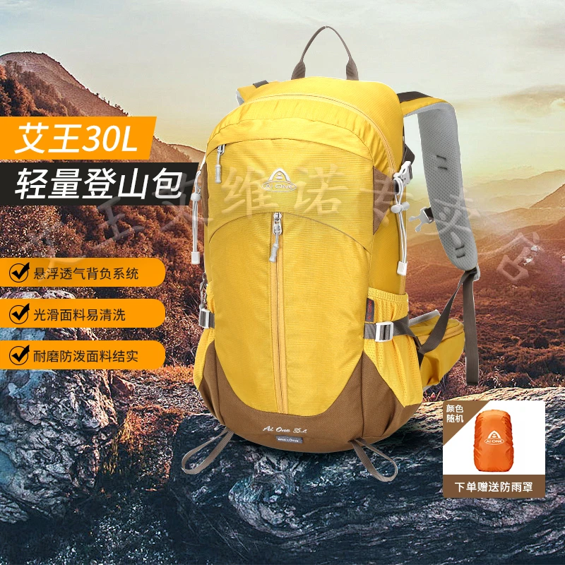 艾王登山包30L户外徒步旅行背包露营休闲男女背包防水登山包推荐