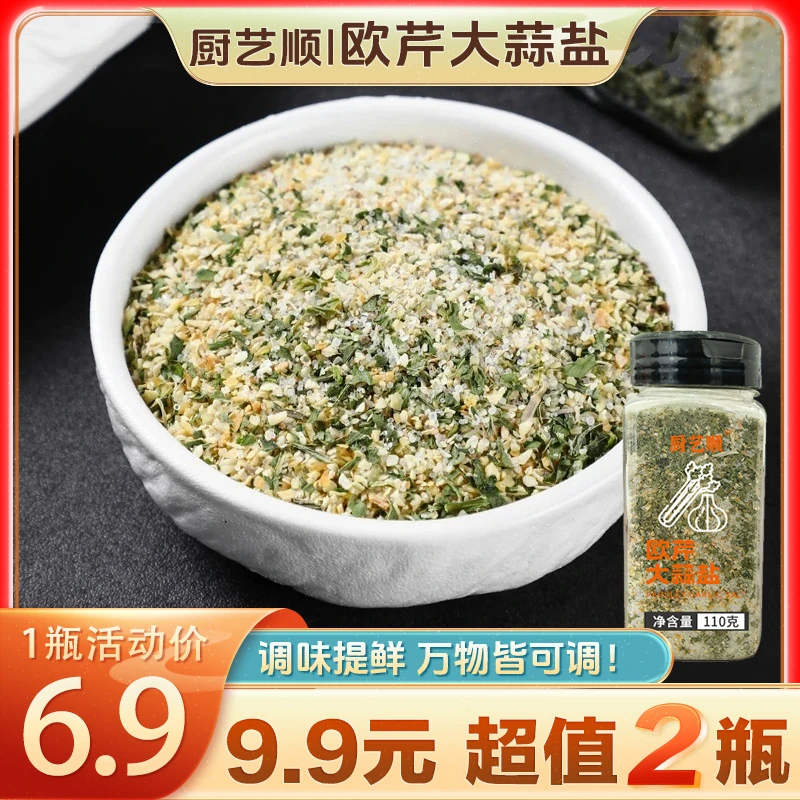 【9·9元2瓶】欧芹大蒜盐调味料增香轻食水煮菜西餐牛排蒜盐粉